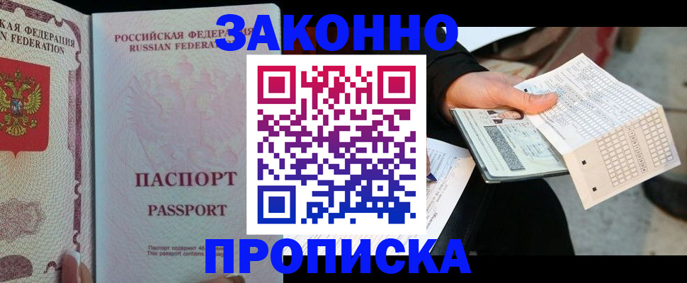 временная регистрация адрес в Орле