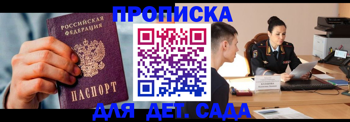 временная регистрация для всех в Орле