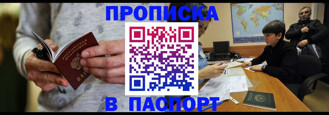 где прописаться в Орле