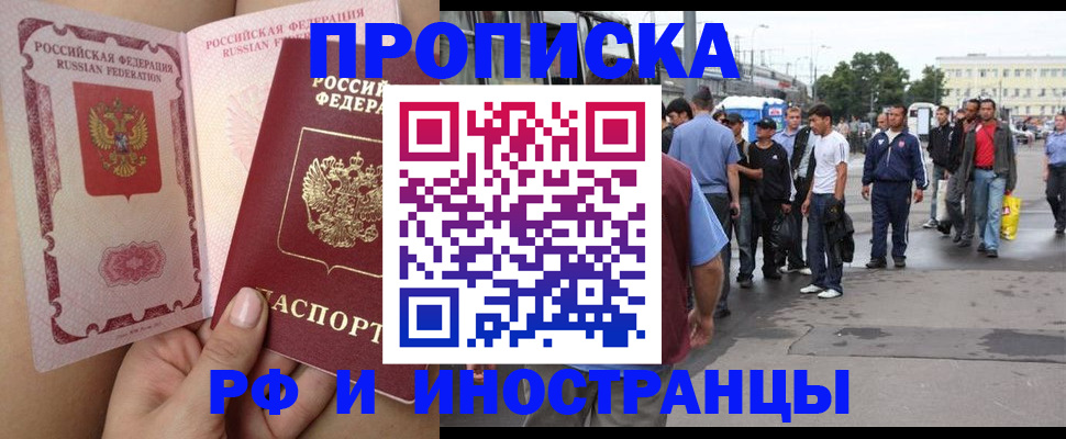 временная прописка в Орле