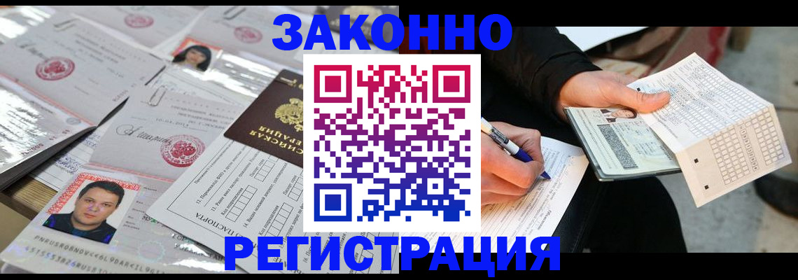 временная регистрация в Орле