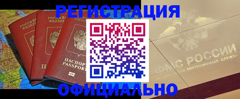 где прописаться в Орле