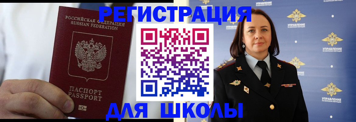 регистрация для школы в Орле