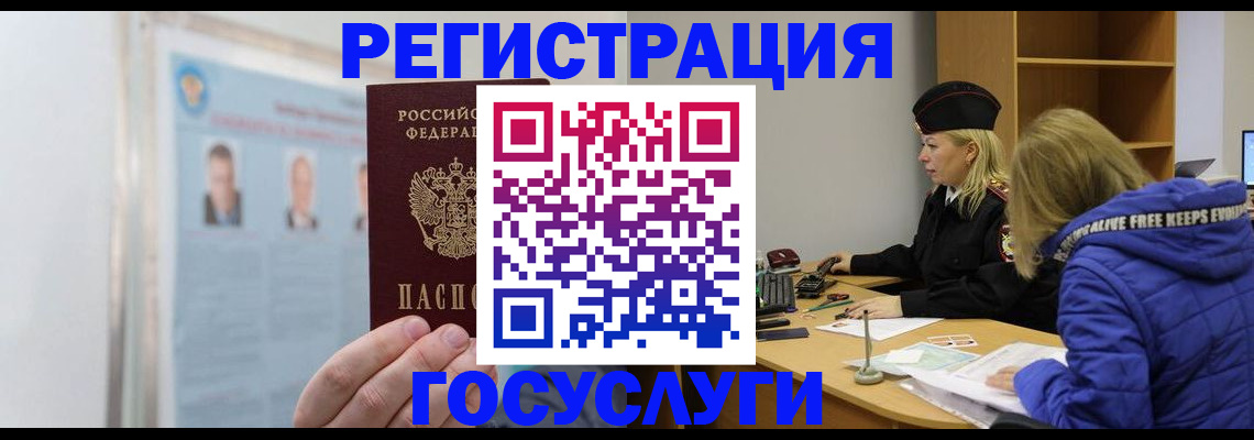 прописка для работы в Орле