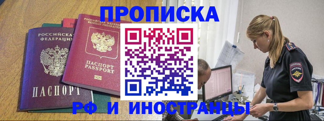 прописка в квартире в Орле