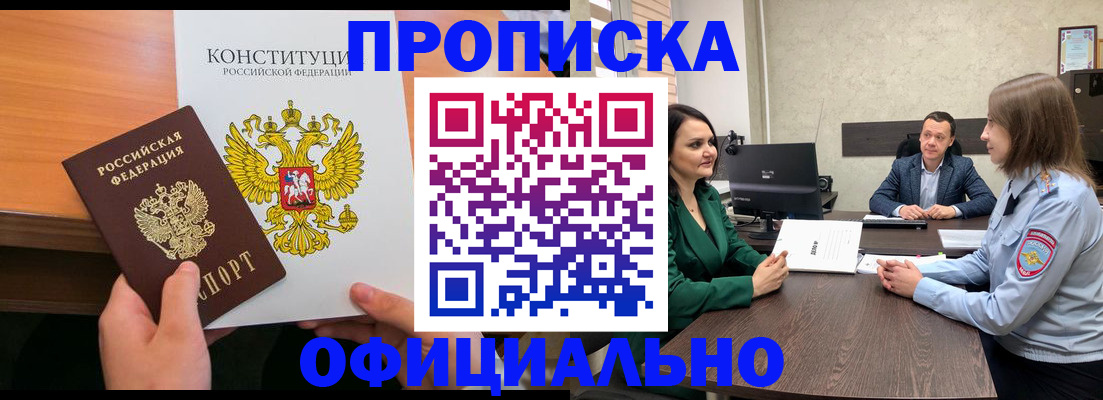 временная регистрация в квартире в Орле