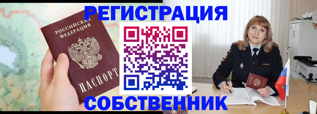 прописка для школы в Орле